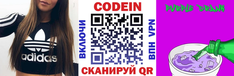 Codein Purple Drank  закладки  сайты даркнета состав  Кызыл 